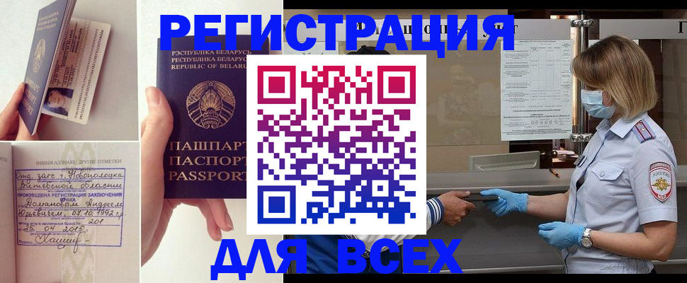 временная регистрация купить в Щёкино