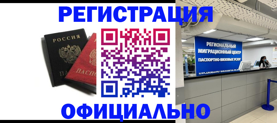 прописка для военкомата в Щёкино