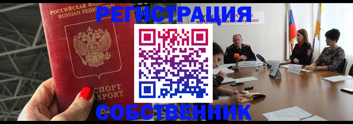 прописка 2025 в Щёкино
