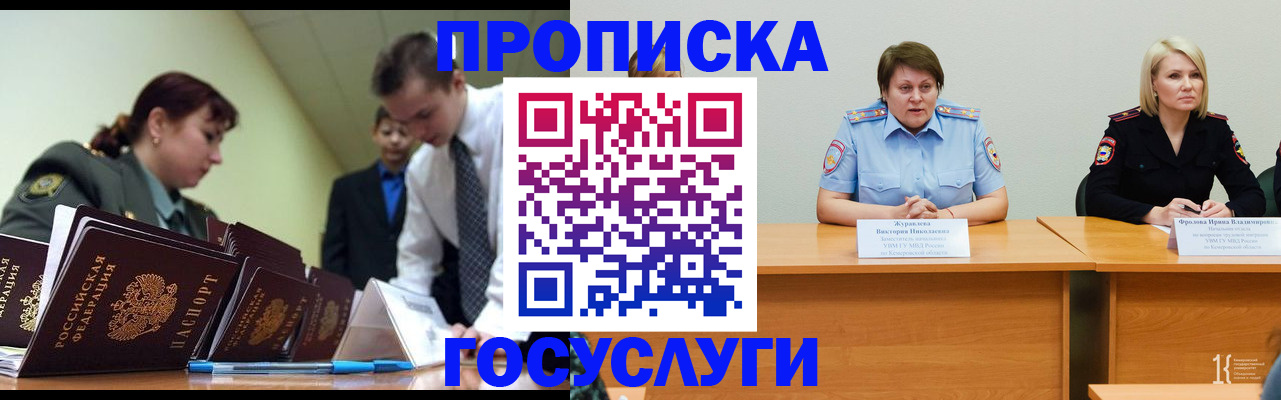 временная регистрация госуслуги в Щёкино