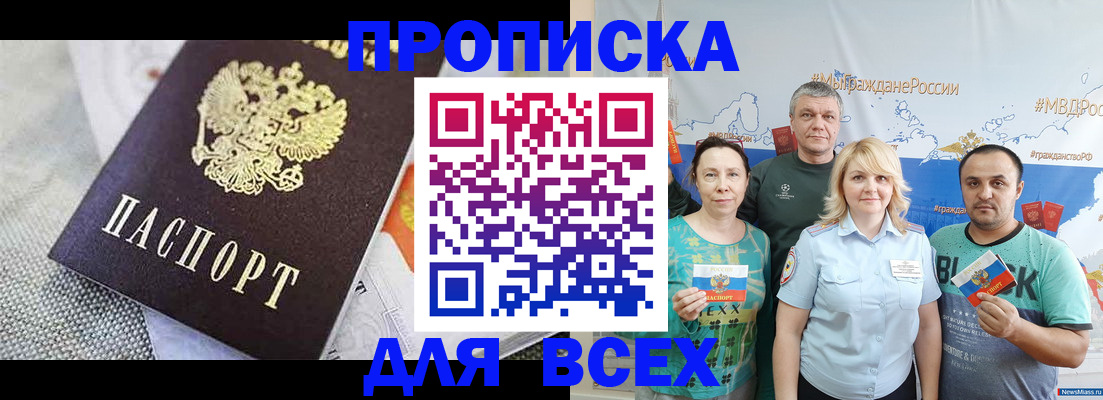 купить прописку в Щёкино